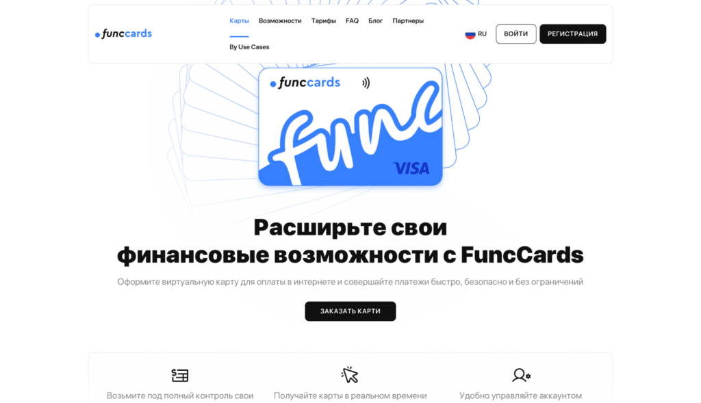 Обзор сервис виртуальных карт FuncCards: массовый выпуск, низкие комиссии и трастовые бины