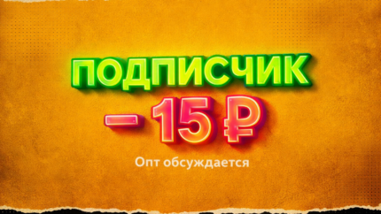 Подписчик по 15 рублей? Как выжать максимум из связки Яндекса и Telegram
