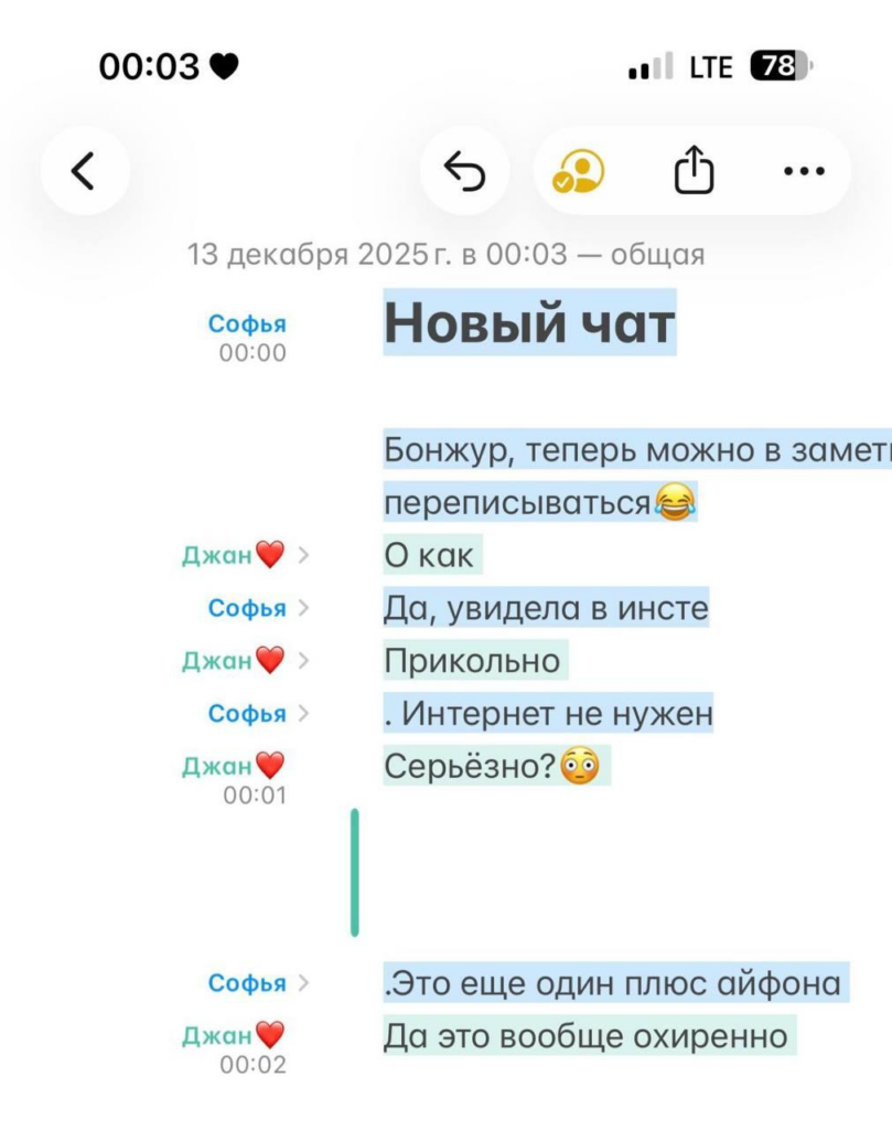 Секретный мессенджер в iPhone: пользователи нашли, как превратить «Заметки» в полноценный чат