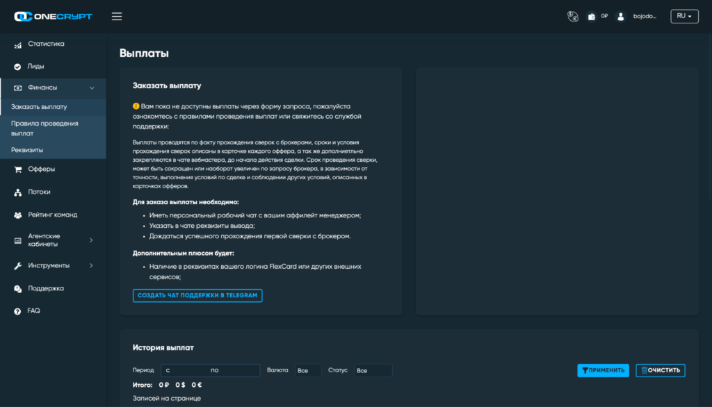 Обзор партнерской сети OneCrypt: более 1000 приватных офферов, внутренний медиабаинг и широкий набор инструментов