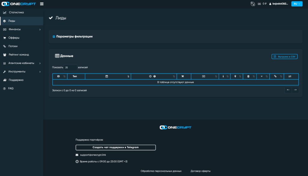 Обзор партнерской сети OneCrypt: более 1000 приватных офферов, внутренний медиабаинг и широкий набор инструментов