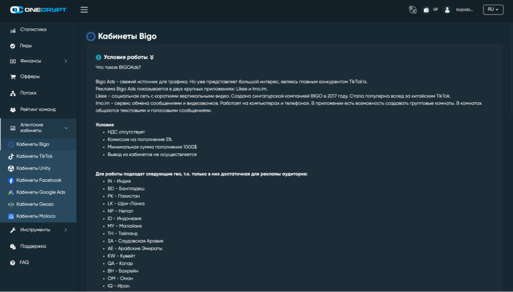 Обзор партнерской сети OneCrypt: более 1000 приватных офферов, внутренний медиабаинг и широкий набор инструментов