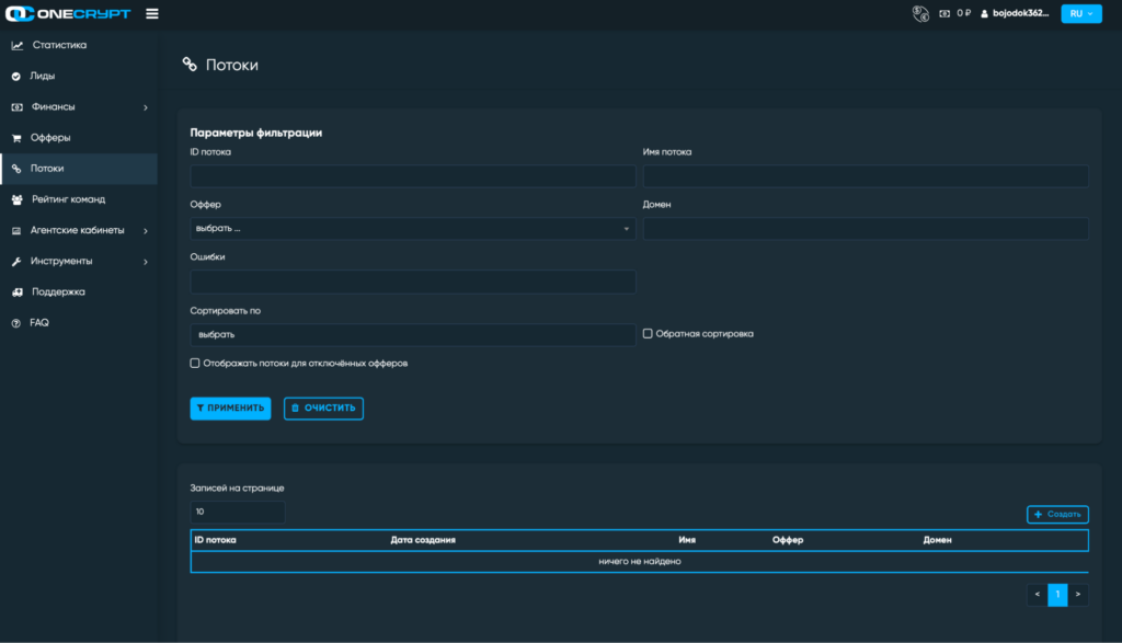 Обзор партнерской сети OneCrypt: более 1000 приватных офферов, внутренний медиабаинг и широкий набор инструментов
