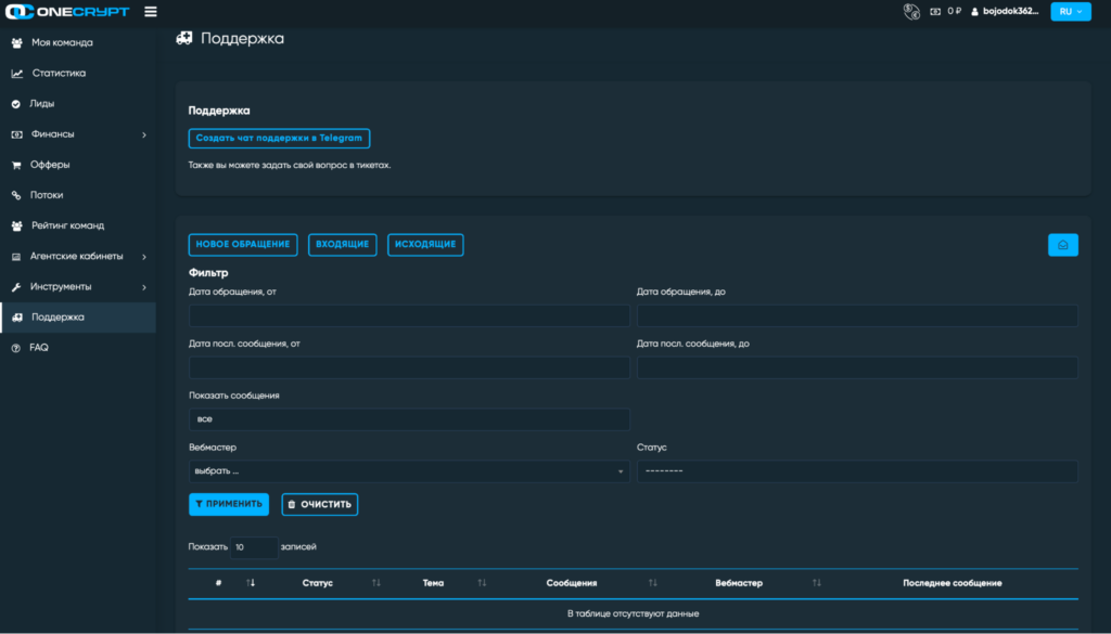 Обзор партнерской сети OneCrypt: более 1000 приватных офферов, внутренний медиабаинг и широкий набор инструментов