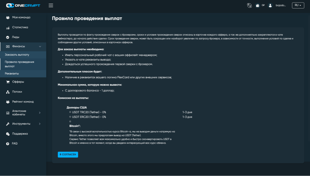 Обзор партнерской сети OneCrypt: более 1000 приватных офферов, внутренний медиабаинг и широкий набор инструментов