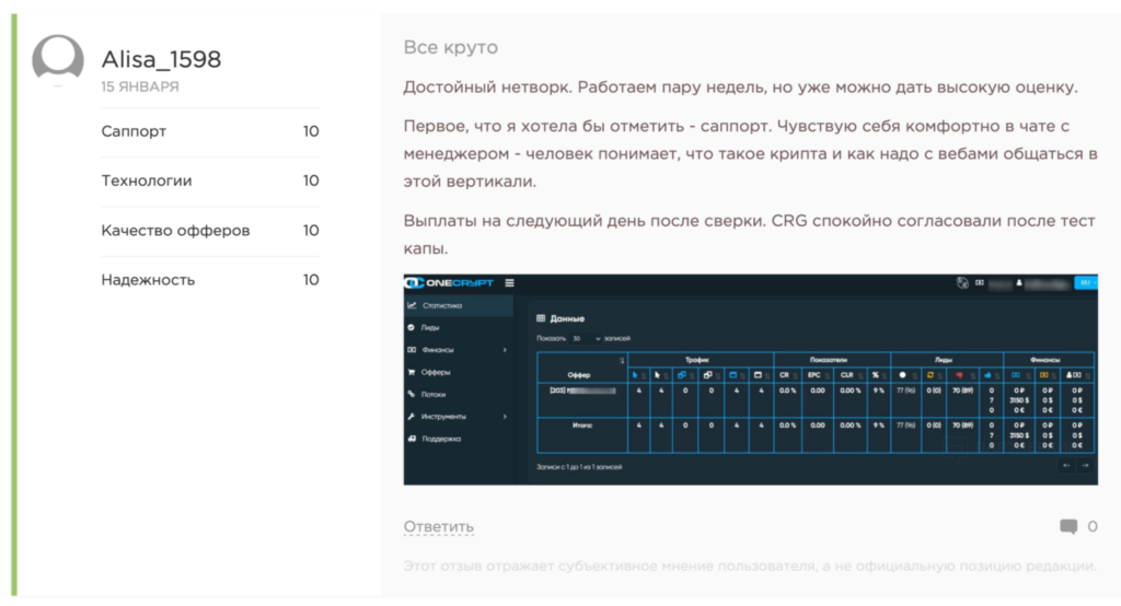 Обзор партнерской сети OneCrypt: более 1000 приватных офферов, внутренний медиабаинг и широкий набор инструментов