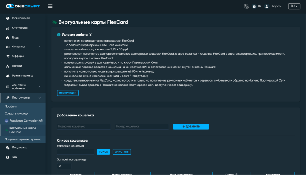 Обзор партнерской сети OneCrypt: более 1000 приватных офферов, внутренний медиабаинг и широкий набор инструментов