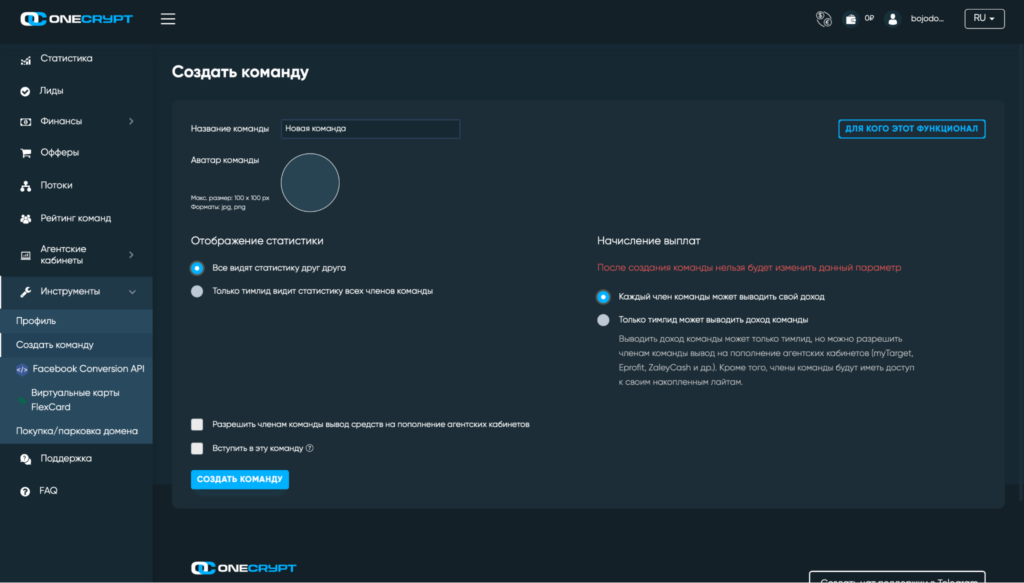 Обзор партнерской сети OneCrypt: более 1000 приватных офферов, внутренний медиабаинг и широкий набор инструментов