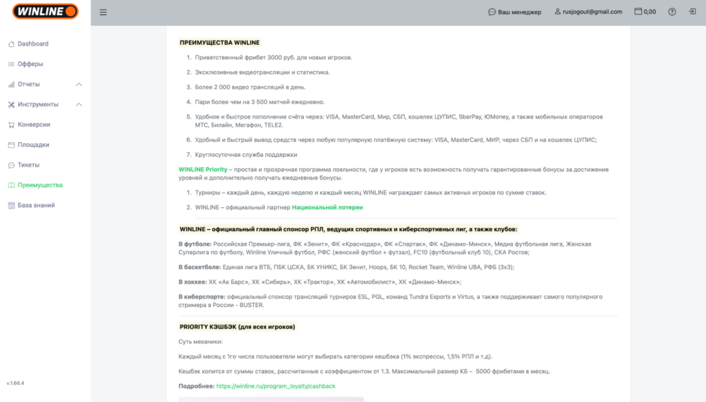 Обзор WINLINE PARTNERS: легальный продукт, высокие ставки и прямой рекламодатель