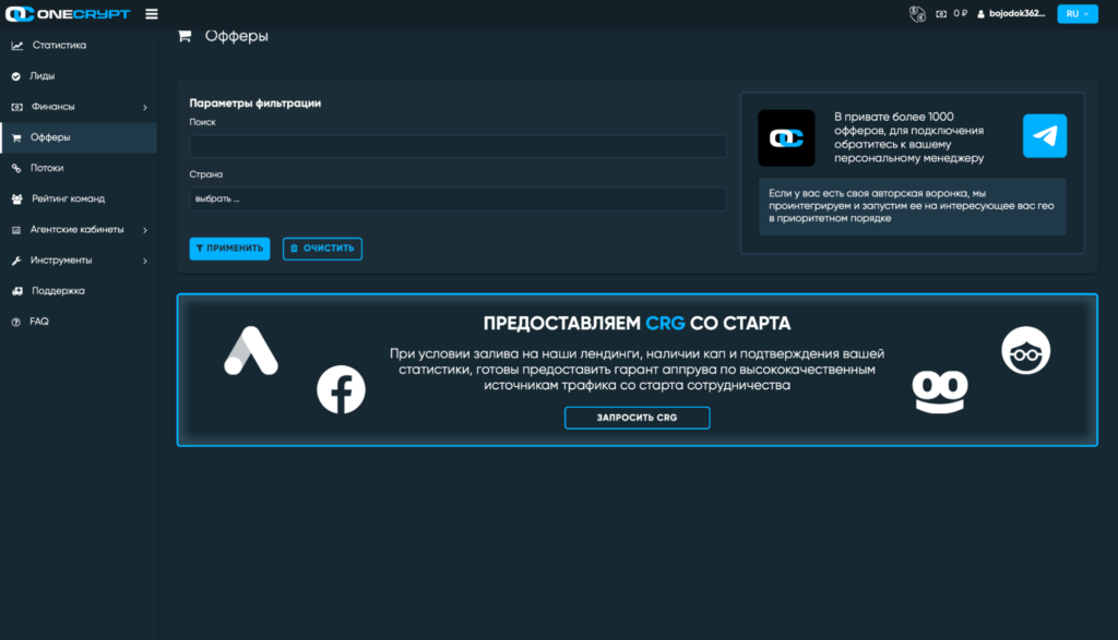 Обзор партнерской сети OneCrypt: более 1000 приватных офферов, внутренний медиабаинг и широкий набор инструментов
