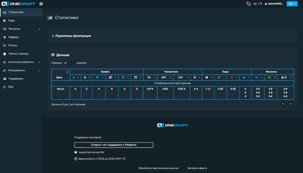Обзор партнерской сети OneCrypt: более 1000 приватных офферов, внутренний медиабаинг и широкий набор инструментов