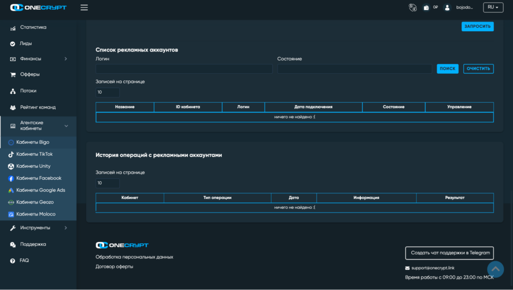 Обзор партнерской сети OneCrypt: более 1000 приватных офферов, внутренний медиабаинг и широкий набор инструментов