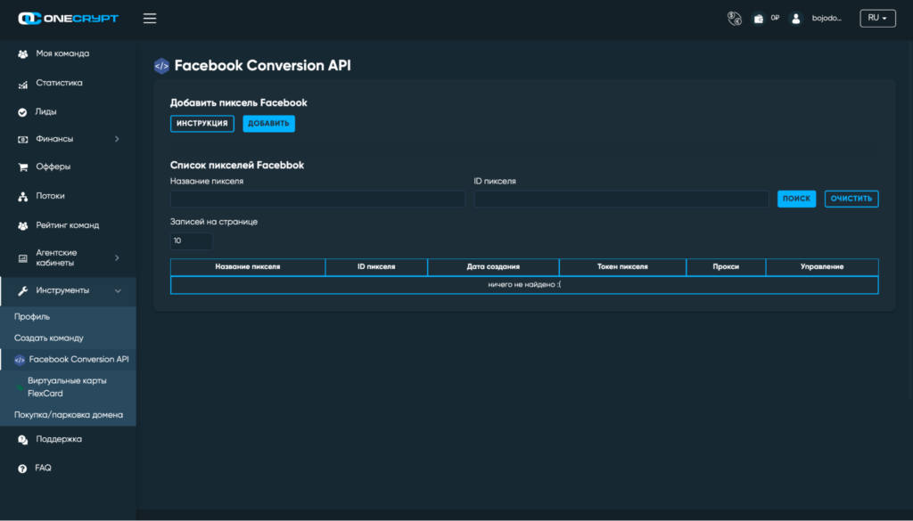 Обзор партнерской сети OneCrypt: более 1000 приватных офферов, внутренний медиабаинг и широкий набор инструментов