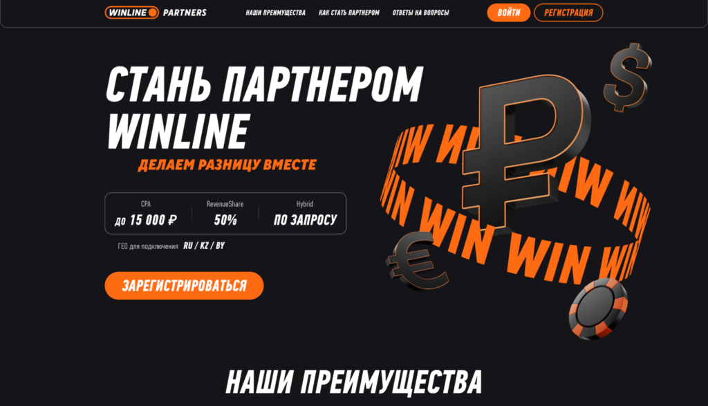 Обзор WINLINE PARTNERS: легальный продукт, высокие ставки и прямой рекламодатель