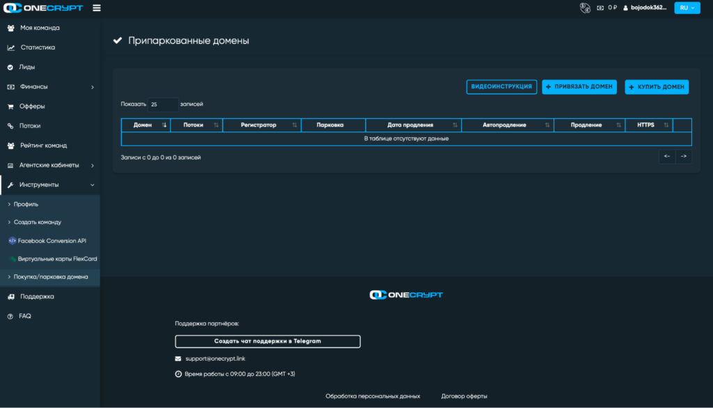 Обзор партнерской сети OneCrypt: более 1000 приватных офферов, внутренний медиабаинг и широкий набор инструментов