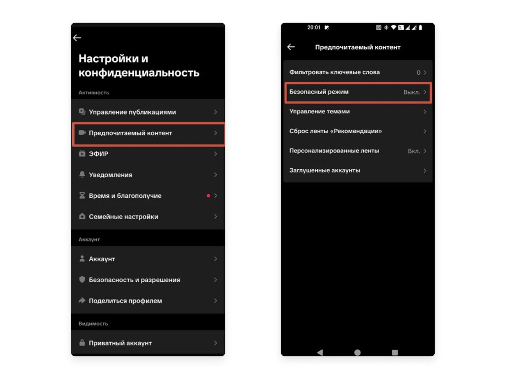 настройки безопасного режима в тиктоке