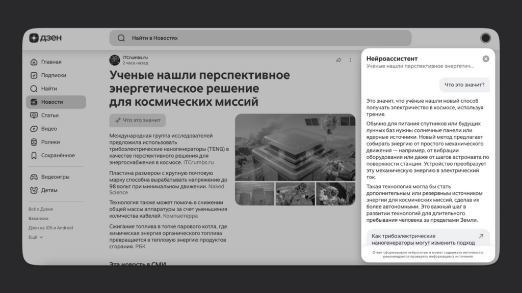 ИИ в Дзене: новая кнопка «Что это значит?» объяснит суть любой новости за секунду
