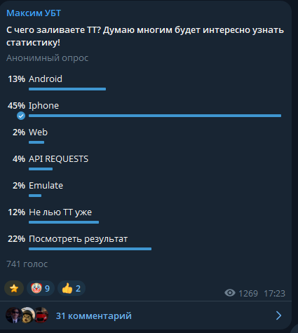 Стало известно, с каких устройств льют УБТ с TikTok