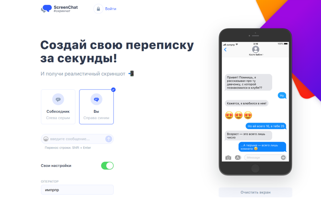 Топ-5 конструкторов фейковых интерфейсов: создаем поддельные переписки, посты, системные уведомления