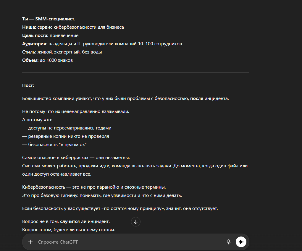 Промты для бизнеса в ChatGPT: готовые примеры для продаж, маркетинга и управления