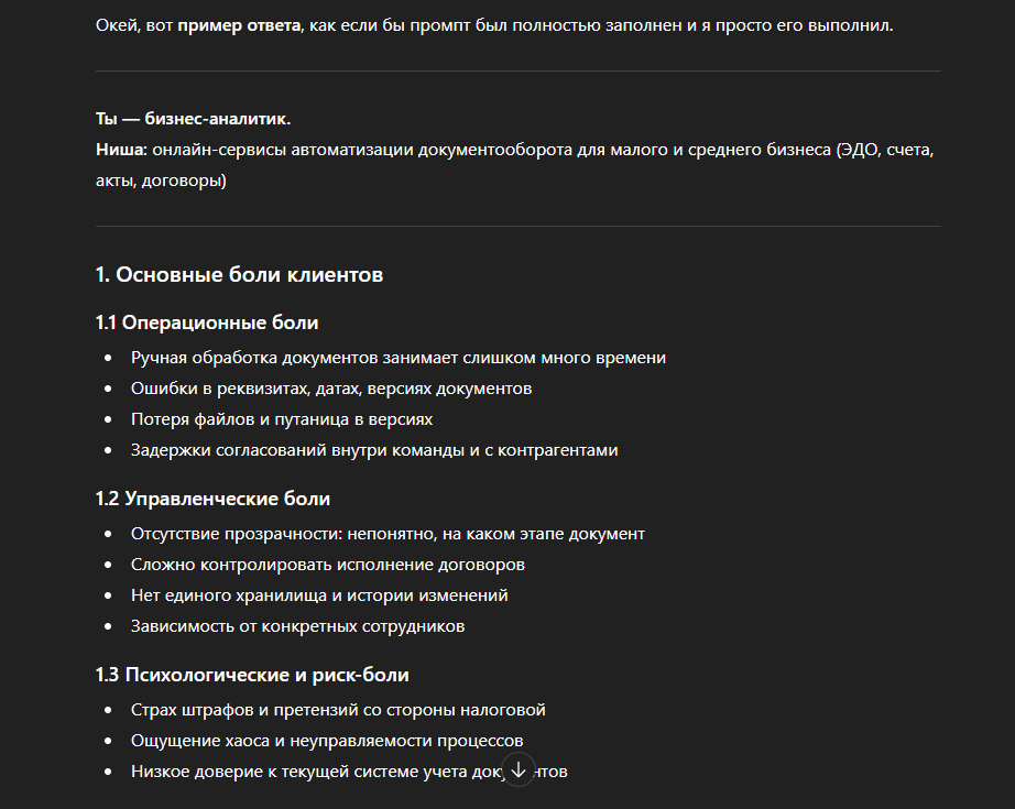 Промты для бизнеса в ChatGPT: готовые примеры для продаж, маркетинга и управления