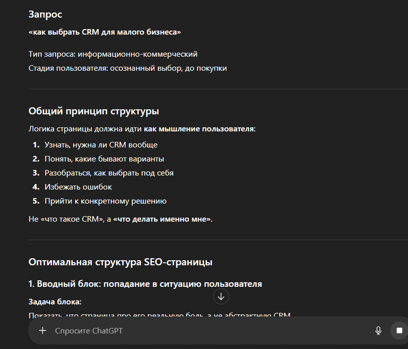 Промпты для быстрого SEO-продвижения сайтов: практическая база для роста за 2–6 недель