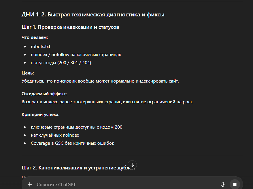 Промпты для быстрого SEO-продвижения сайтов: практическая база для роста за 2–6 недель
