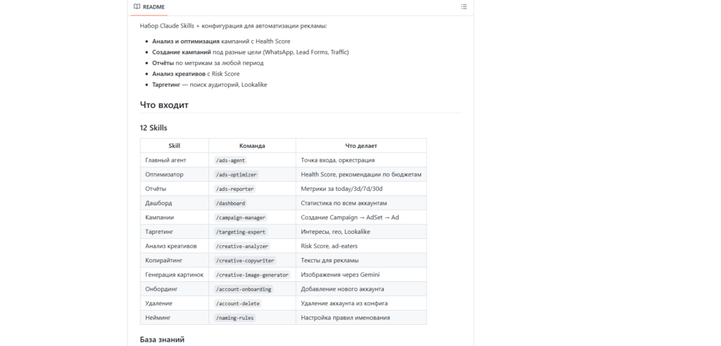 AdsAgent: open-source проект, который заменяет целую команду медиабаеров