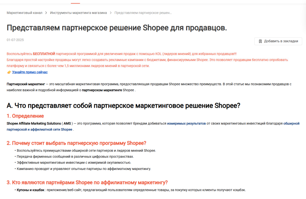 Арбитраж трафика на Shopee: как зарабатывать на азиатском маркетплейсе в 2026 году