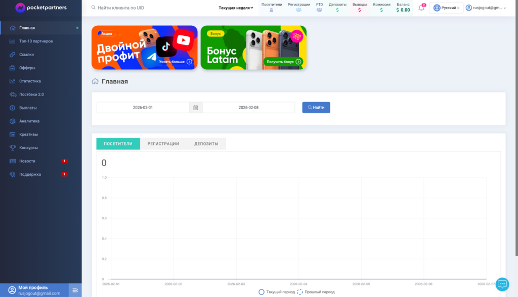 Обзор Pocket Partners: RevShare до 80%, широкий выбор ГЕО и in-house оффер