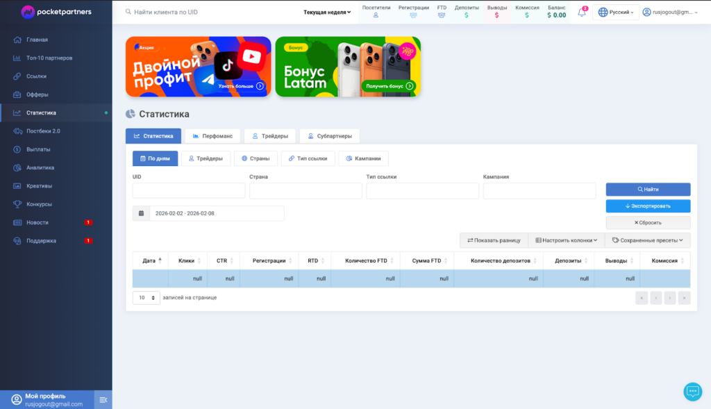 Обзор Pocket Partners: RevShare до 80%, широкий выбор ГЕО и in-house оффер
