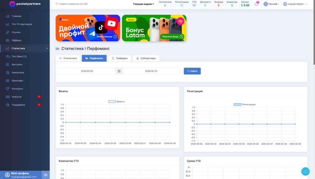 Обзор Pocket Partners: RevShare до 80%, широкий выбор ГЕО и in-house оффер