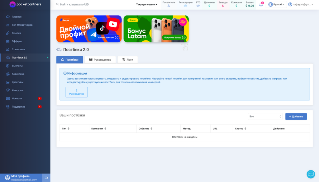 Обзор Pocket Partners: RevShare до 80%, широкий выбор ГЕО и in-house оффер