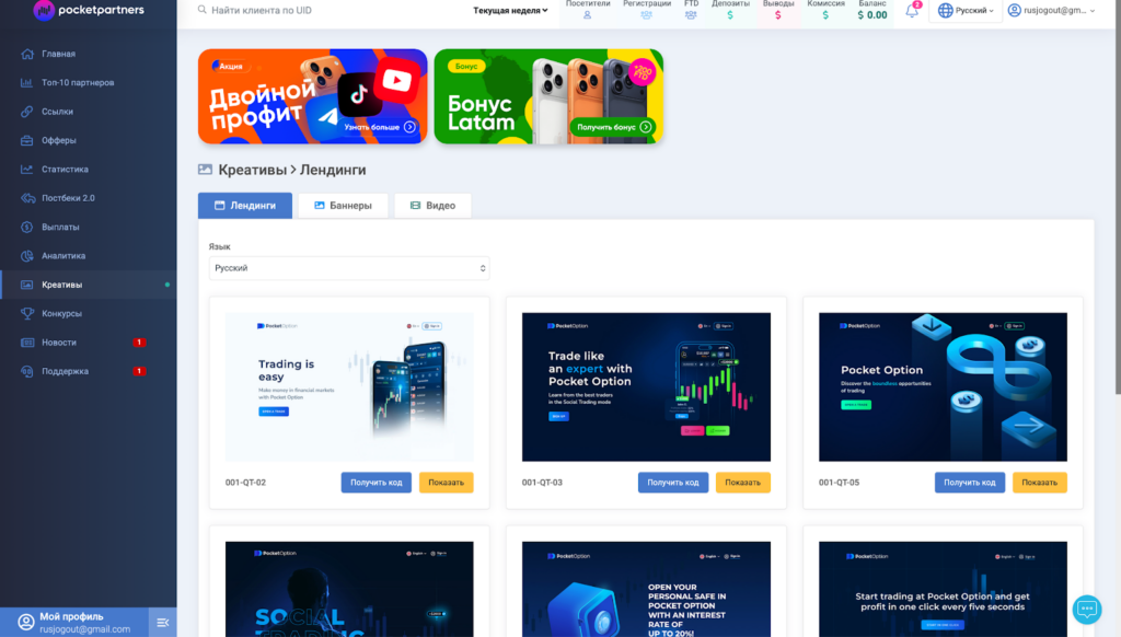 Обзор Pocket Partners: RevShare до 80%, широкий выбор ГЕО и in-house оффер