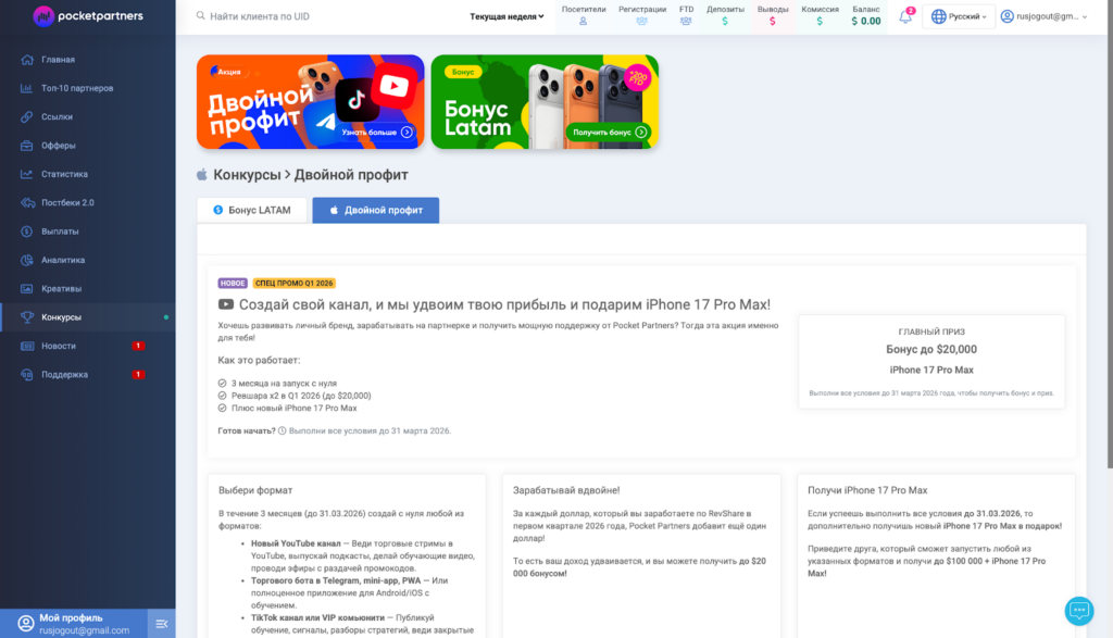 Обзор Pocket Partners: RevShare до 80%, широкий выбор ГЕО и in-house оффер