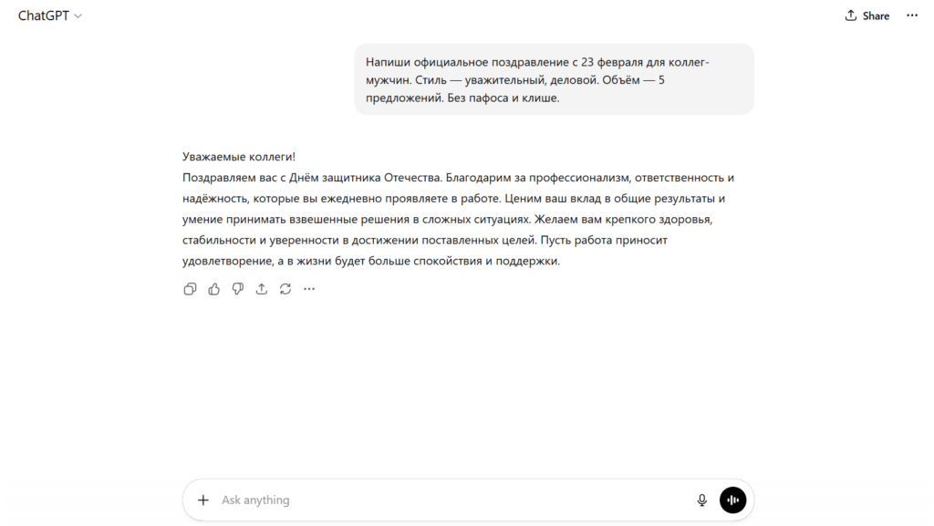 Готовые промпты на 23 февраля: как быстро сделать открытку и поздравление