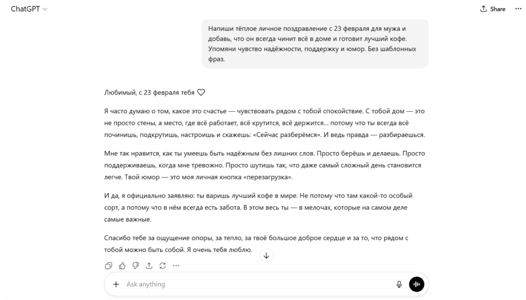Готовые промпты на 23 февраля: как быстро сделать открытку и поздравление