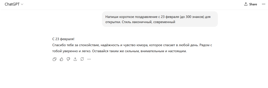Готовые промпты на 23 февраля: как быстро сделать открытку и поздравление