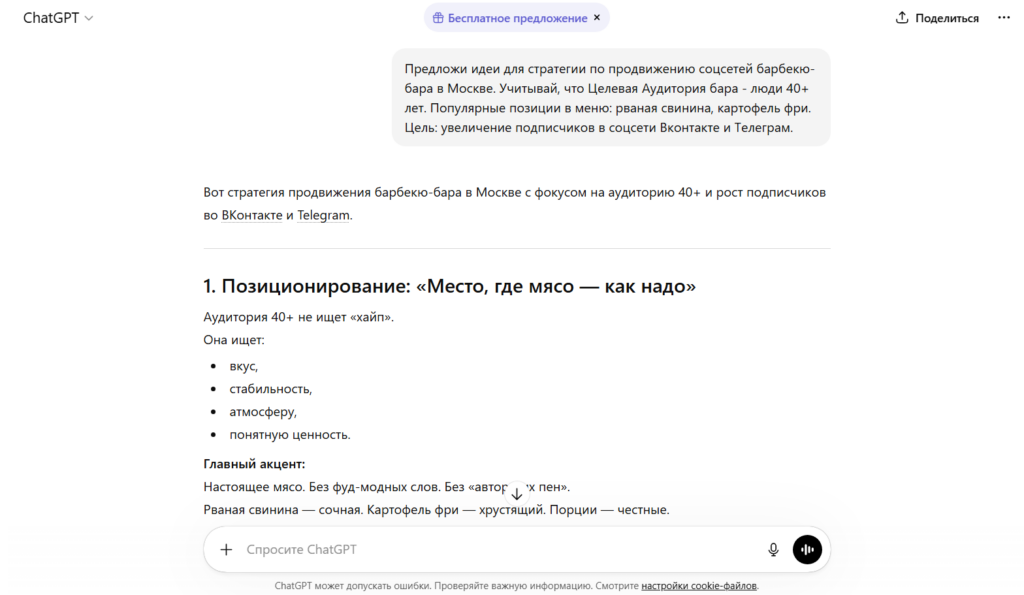 Как сделать чат-бота и автоматизировать задачи: топ продвинутых нейросетей