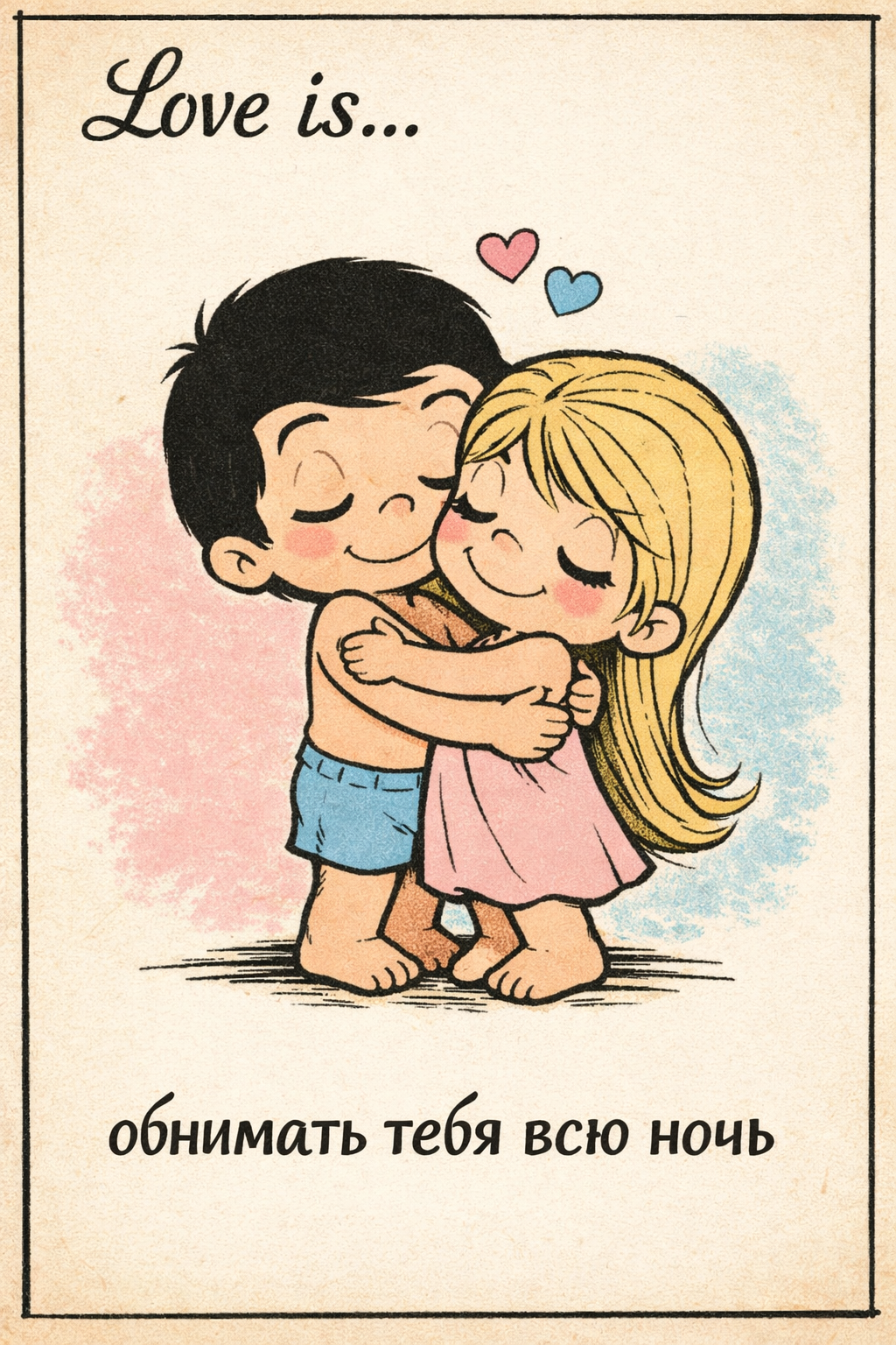 открытка Love is