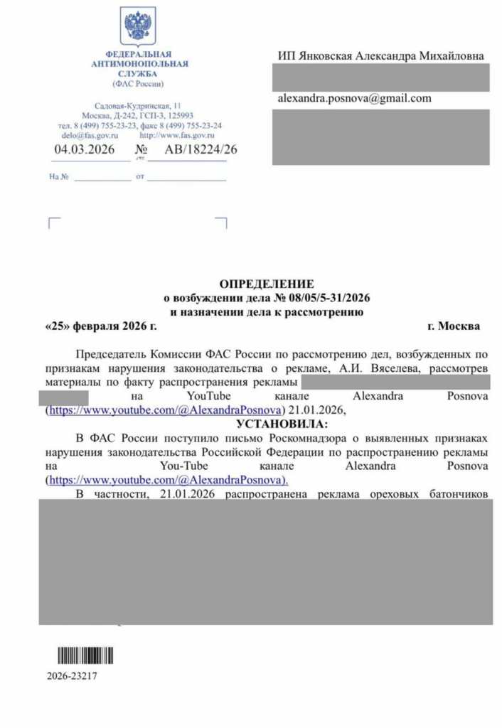 Реклама на YouTube и Telegram официально вне закона: ФАС открыла охоту на блогеров