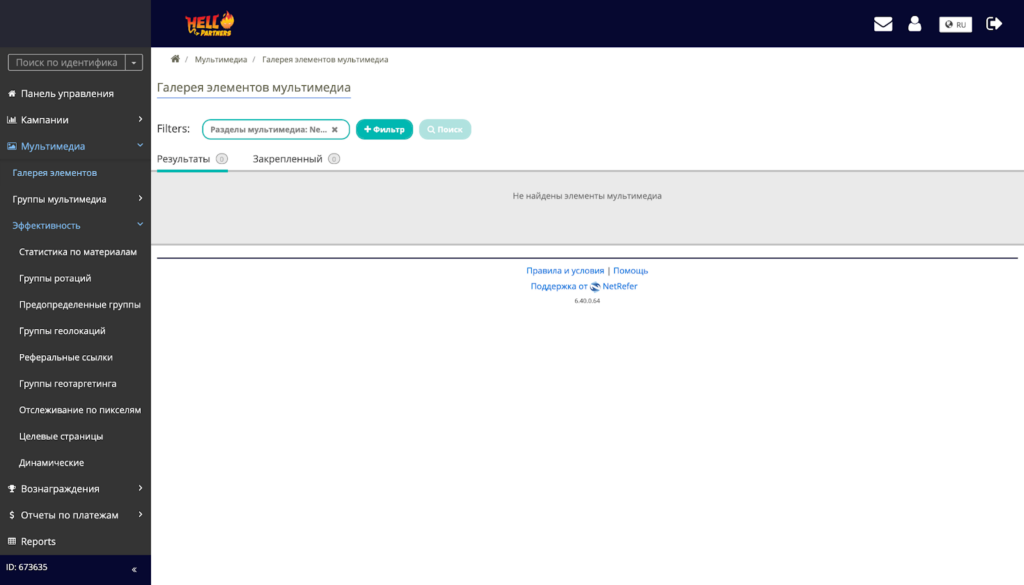 Обзор HELL Partners: in-house офферы, ставка по CPA до €700 и средний Reg2Dep 50%
