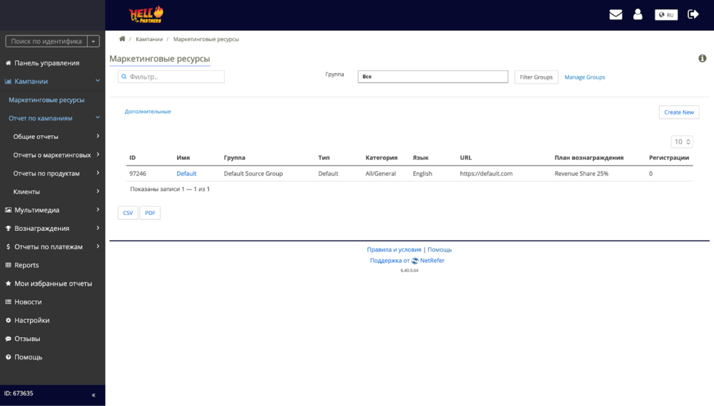 Обзор HELL Partners: in-house офферы, ставка по CPA до €700 и средний Reg2Dep 50%