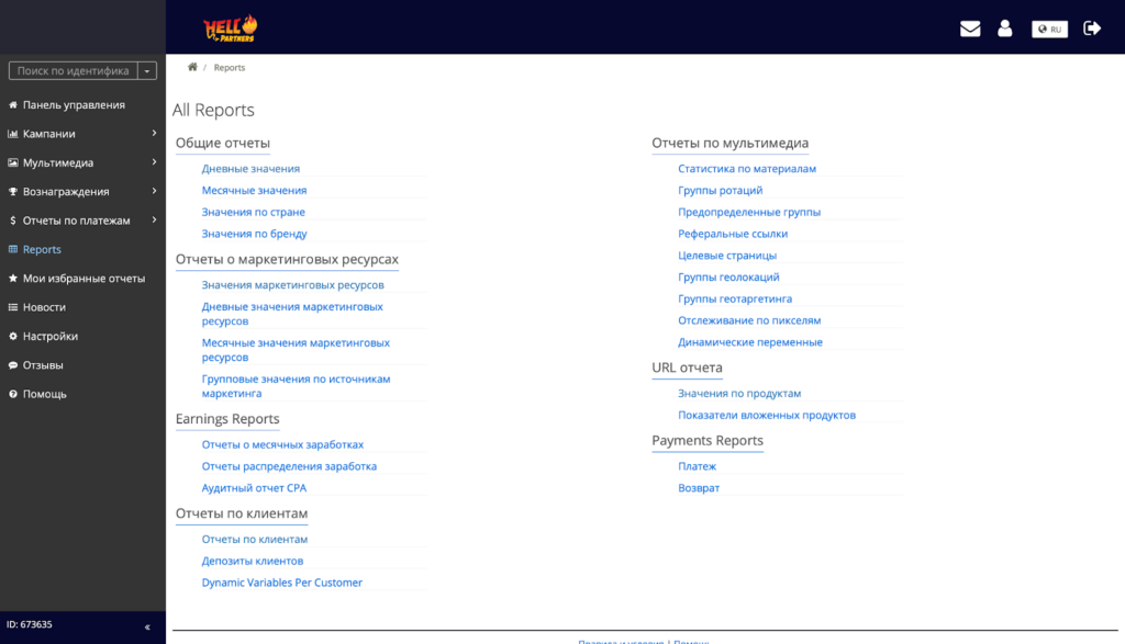 Обзор HELL Partners: in-house офферы, ставка по CPA до €700 и средний Reg2Dep 50%