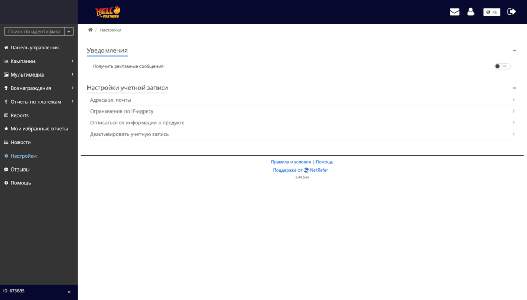 Обзор HELL Partners: in-house офферы, ставка по CPA до €700 и средний Reg2Dep 50%