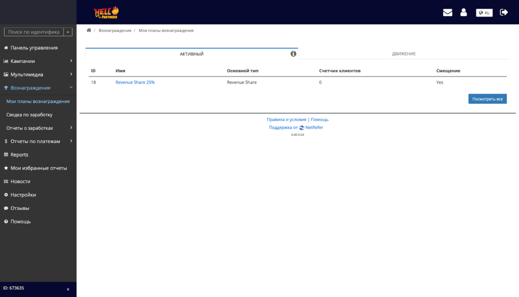 Обзор HELL Partners: in-house офферы, ставка по CPA до €700 и средний Reg2Dep 50%