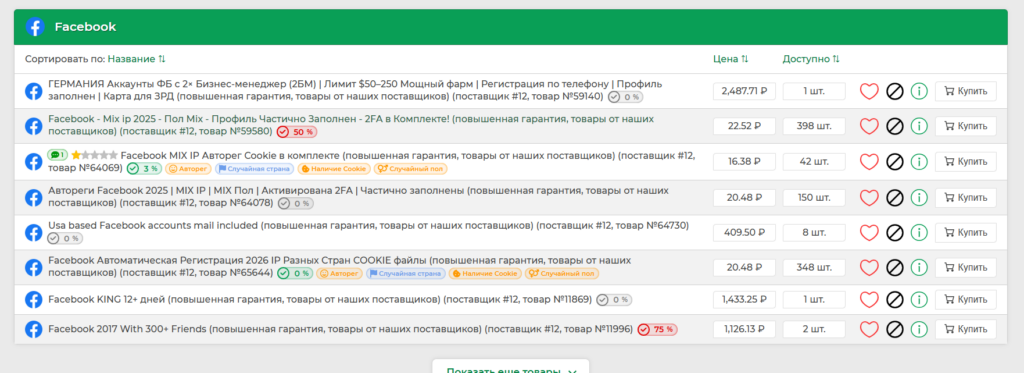 Арбитраж трафика в 2026 году: где найти трастовые аккаунты и не подарить деньги скамерам