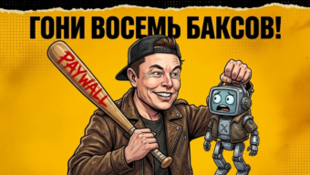Илон Маск закручивает гайки: функция Ask Grok в X стала платной для всех