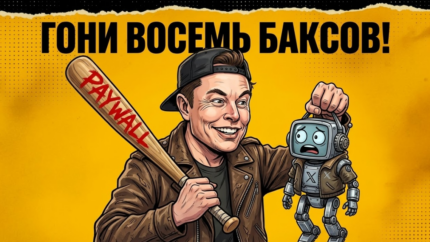Илон Маск закручивает гайки: функция Ask Grok в X стала платной для всех