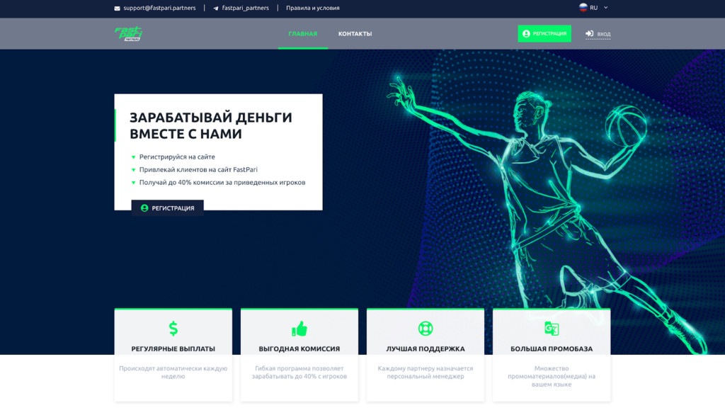 Обзор iGaming партнерки FastPari: чистая база игроков и высокий Reg2Dep